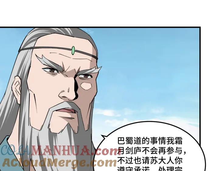 《最强反派系统》第226话 巴蜀剑阁 第46页
