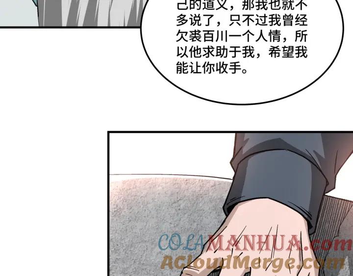 《最强反派系统》第226话 巴蜀剑阁 第31页