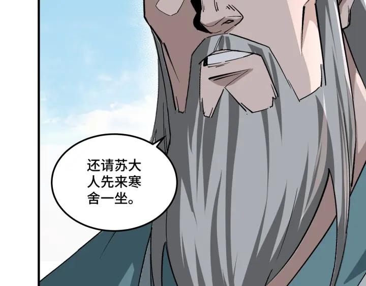 《最强反派系统》第226话 巴蜀剑阁 第17页