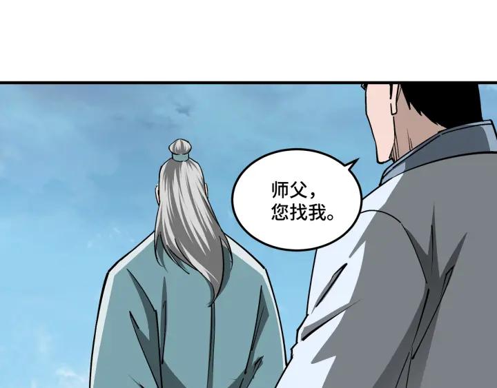 《最强反派系统》第226话 巴蜀剑阁 第53页