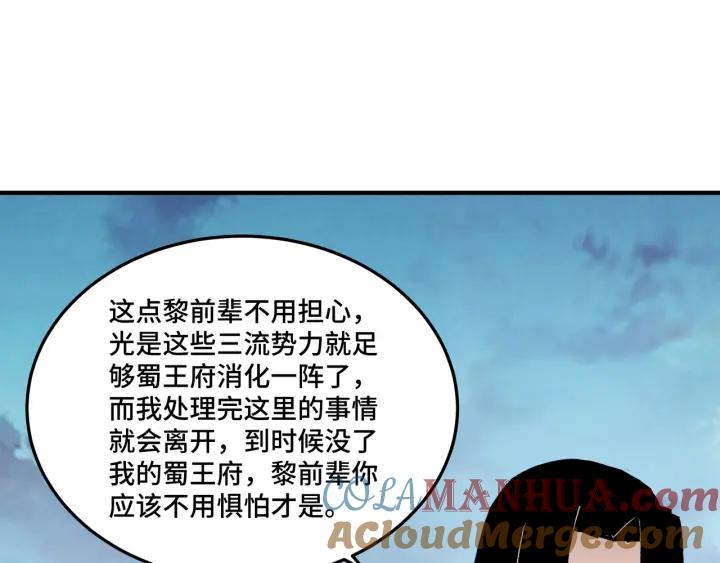 《最强反派系统》第226话 巴蜀剑阁 第43页
