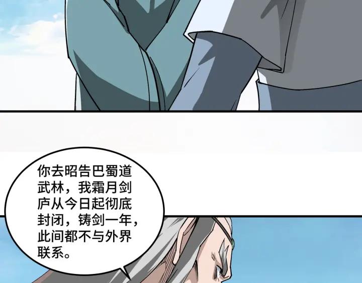 《最强反派系统》第226话 巴蜀剑阁 第54页