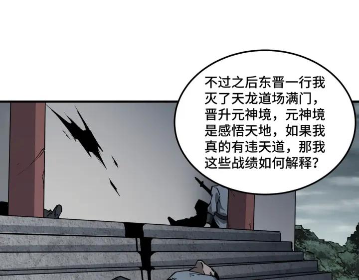 《最强反派系统》第226话 巴蜀剑阁 第24页