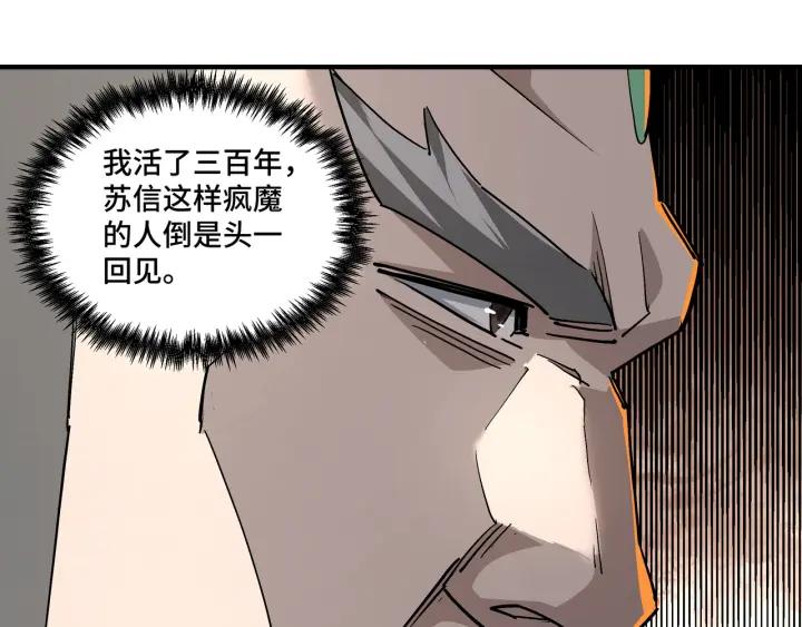 《最强反派系统》第226话 巴蜀剑阁 第50页