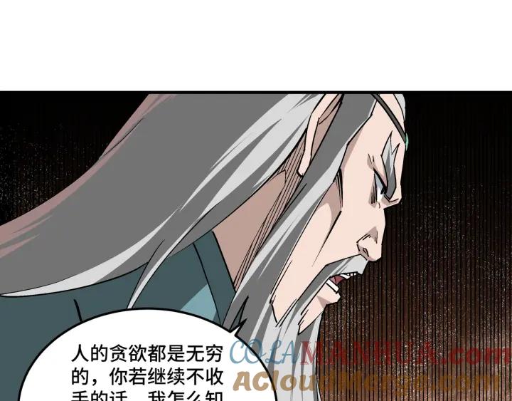 《最强反派系统》第226话 巴蜀剑阁 第40页