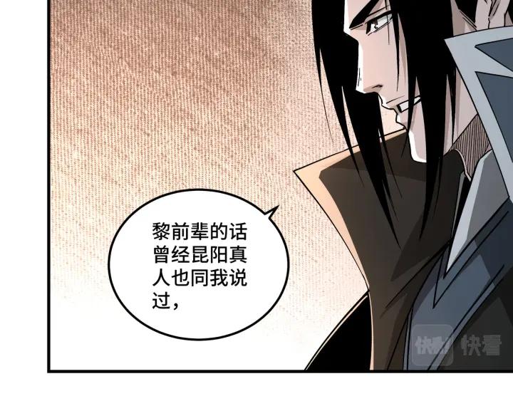 《最强反派系统》第226话 巴蜀剑阁 第23页