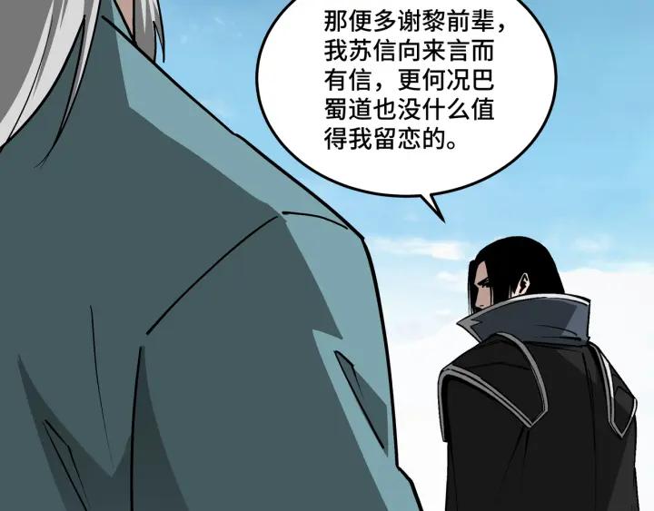 《最强反派系统》第226话 巴蜀剑阁 第48页