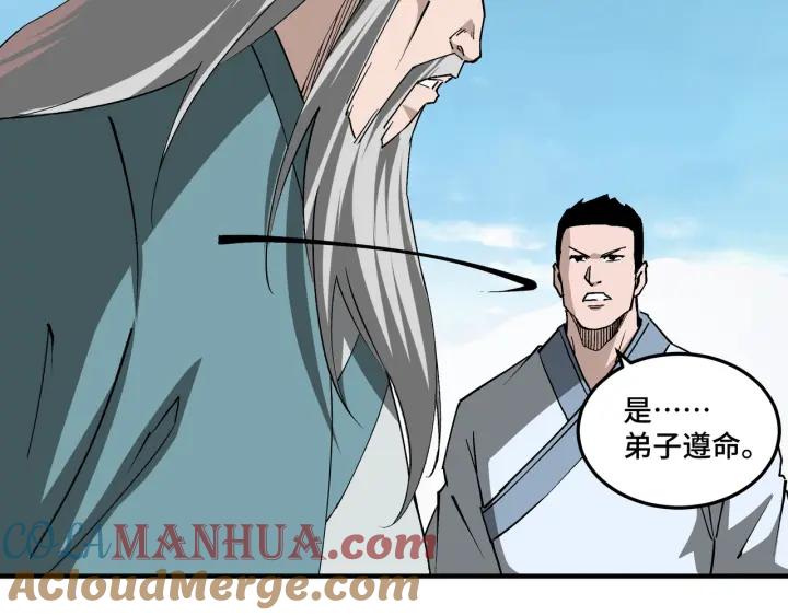 《最强反派系统》第226话 巴蜀剑阁 第55页