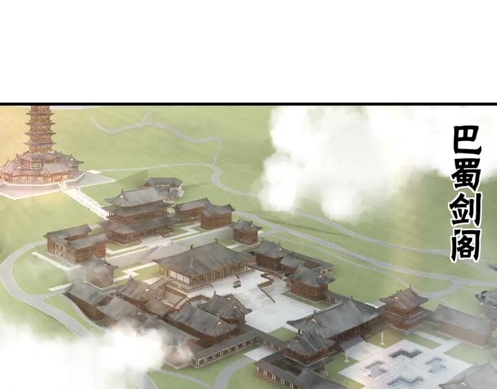《最强反派系统》第226话 巴蜀剑阁 第57页