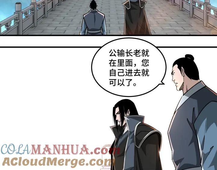 《最强反派系统》第226话 巴蜀剑阁 第67页