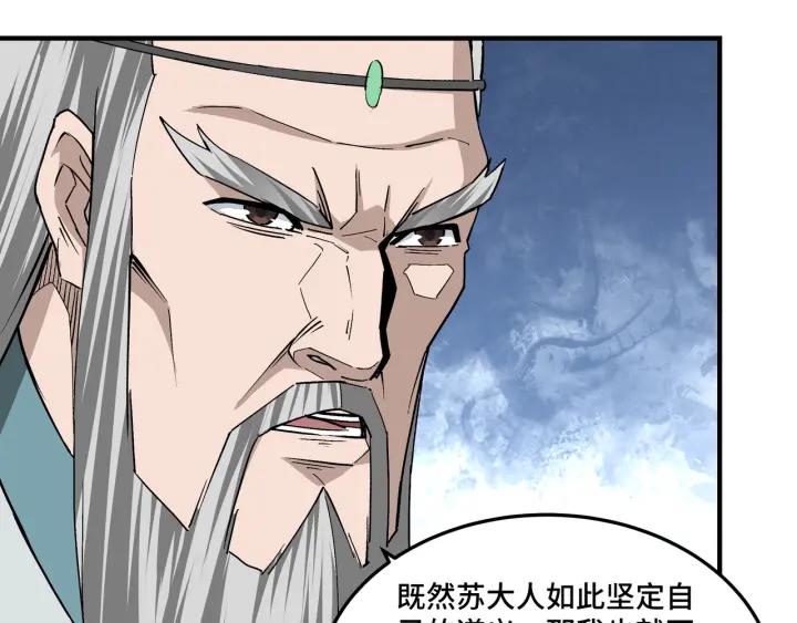 《最强反派系统》第226话 巴蜀剑阁 第30页