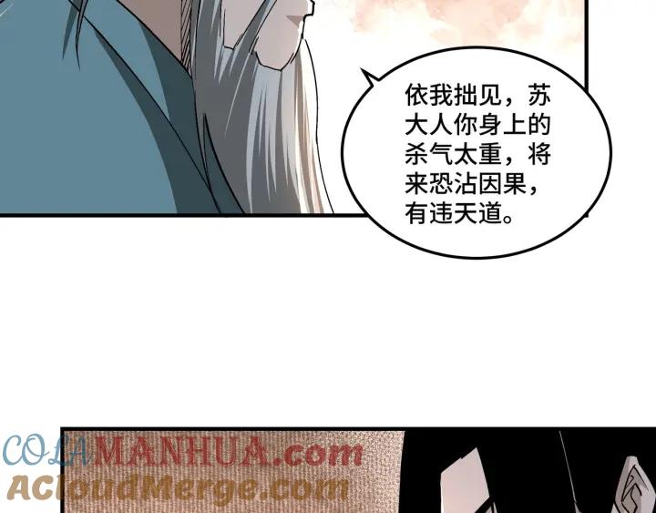 《最强反派系统》第226话 巴蜀剑阁 第22页
