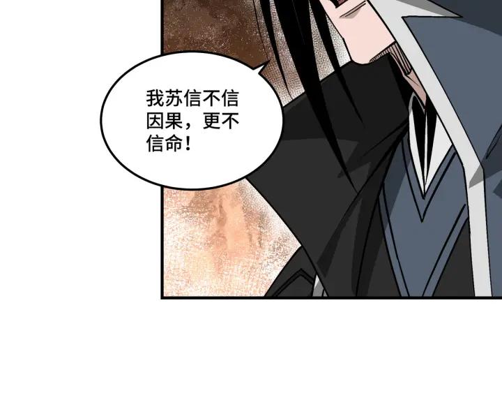 《最强反派系统》第226话 巴蜀剑阁 第29页