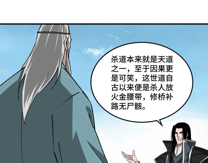 《最强反派系统》第226话 巴蜀剑阁 第27页