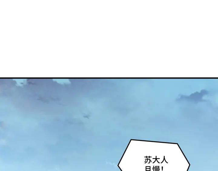 《最强反派系统》第226话 巴蜀剑阁 第14页