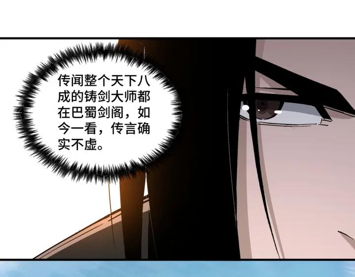 《最强反派系统》第226话 巴蜀剑阁 第65页