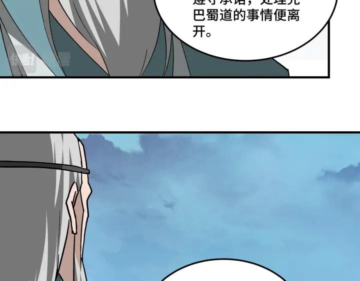 《最强反派系统》第226话 巴蜀剑阁 第47页
