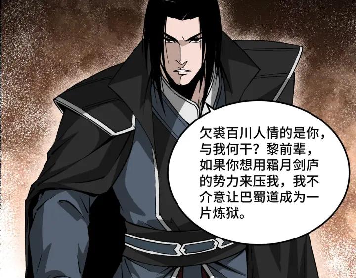 《最强反派系统》第226话 巴蜀剑阁 第33页