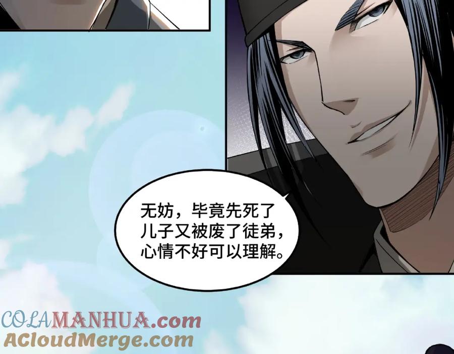 《最强反派系统》第22话 这是我应得的！ 第77页