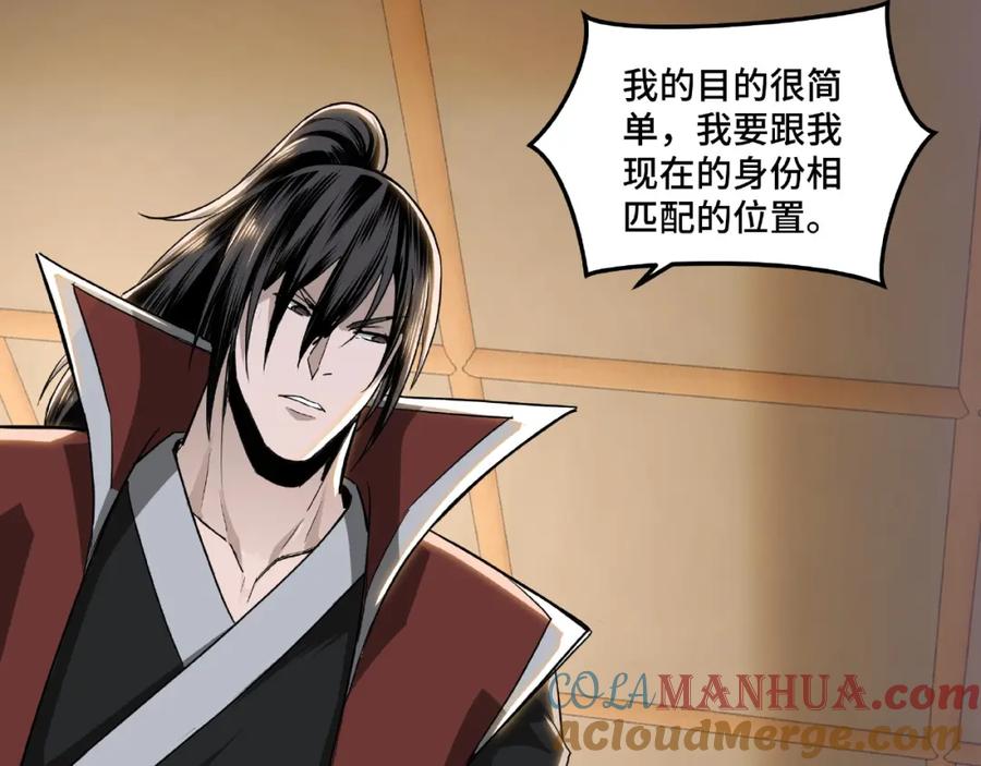 《最强反派系统》第22话 这是我应得的！ 第105页