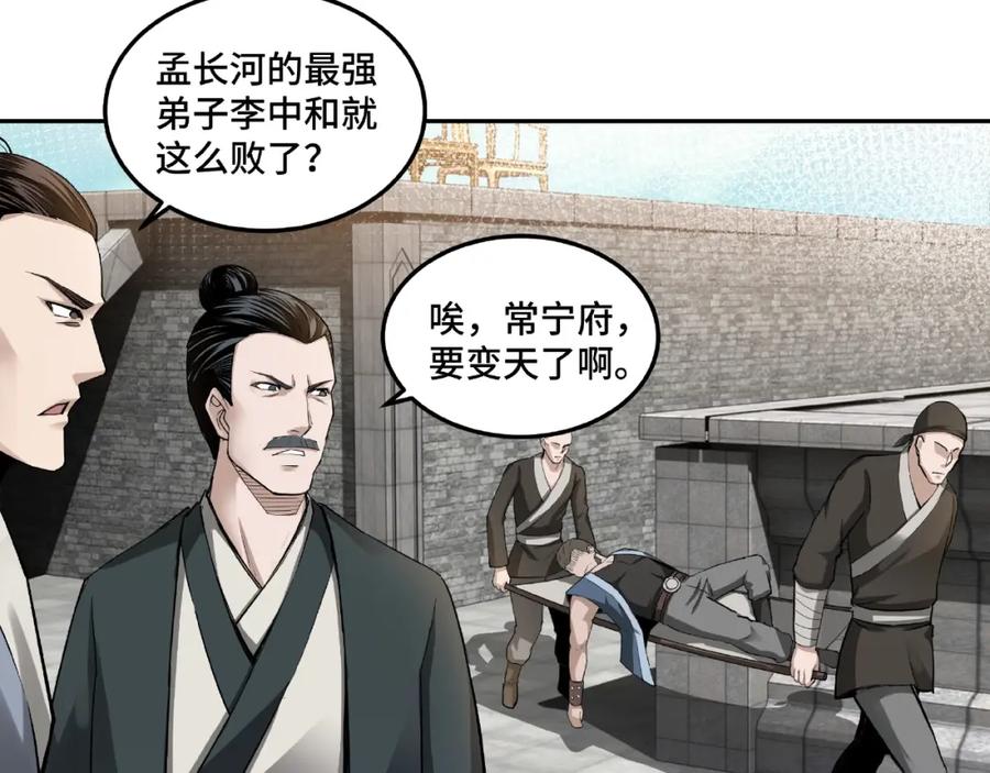 《最强反派系统》第22话 这是我应得的！ 第80页
