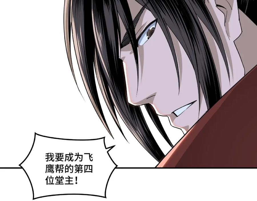《最强反派系统》第22话 这是我应得的！ 第108页