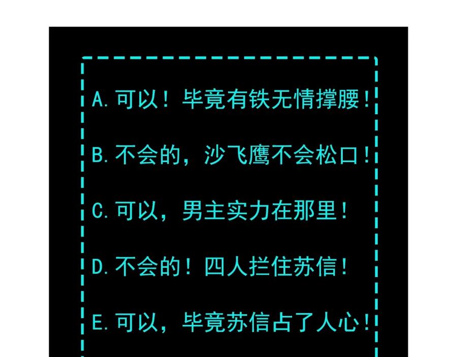 《最强反派系统》第22话 这是我应得的！ 第132页
