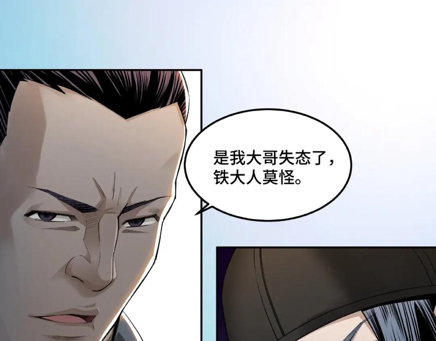 《最强反派系统》第22话 这是我应得的！ 第76页