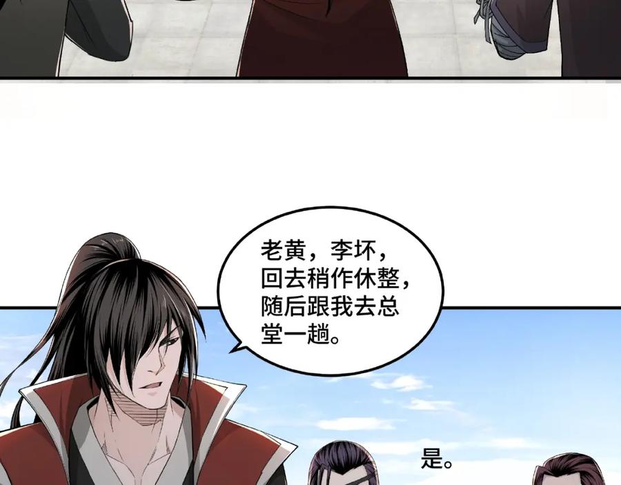 《最强反派系统》第22话 这是我应得的！ 第87页