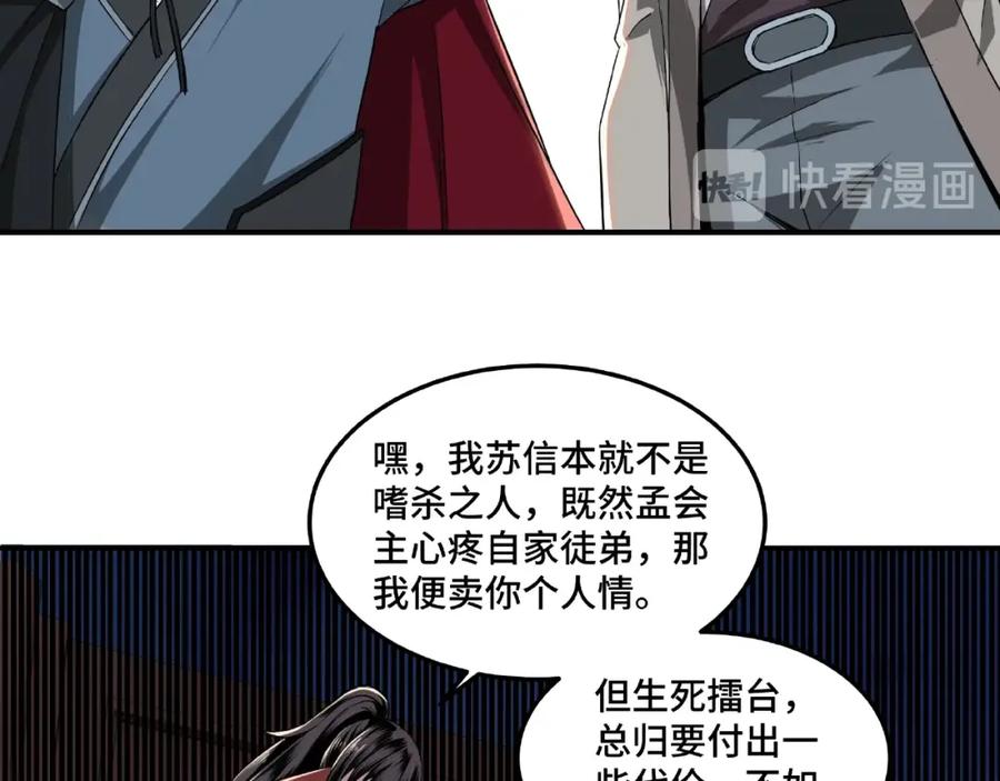 《最强反派系统》第22话 这是我应得的！ 第60页