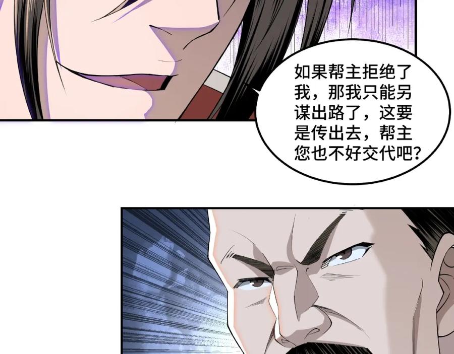 《最强反派系统》第22话 这是我应得的！ 第115页