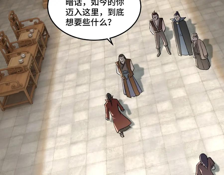 《最强反派系统》第22话 这是我应得的！ 第103页