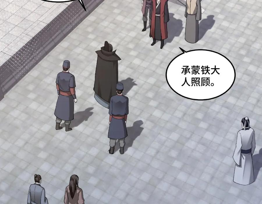 《最强反派系统》第22话 这是我应得的！ 第82页