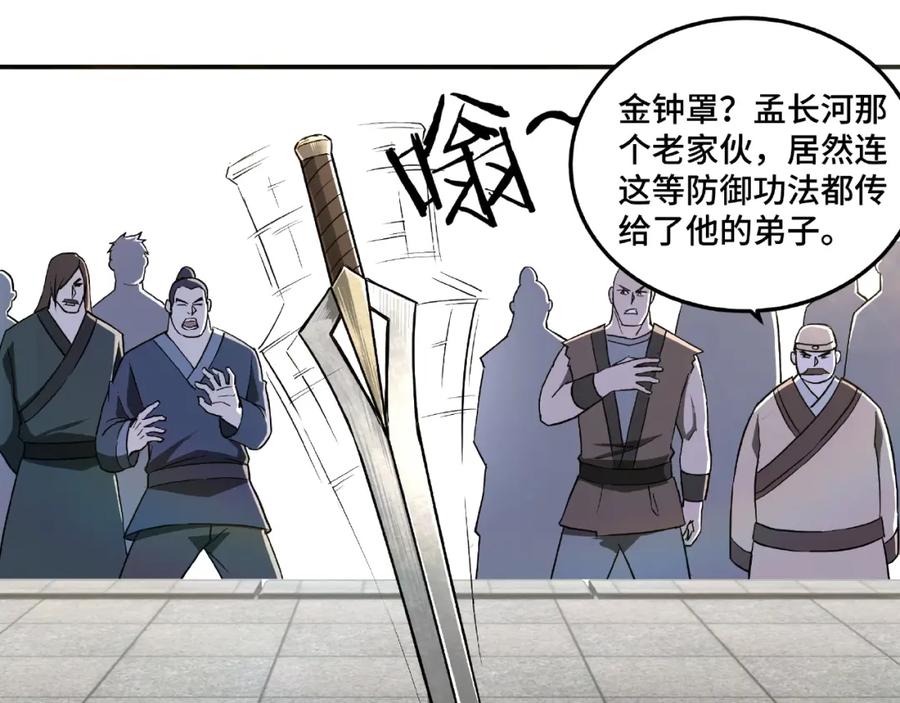 《最强反派系统》第22话 这是我应得的！ 第24页