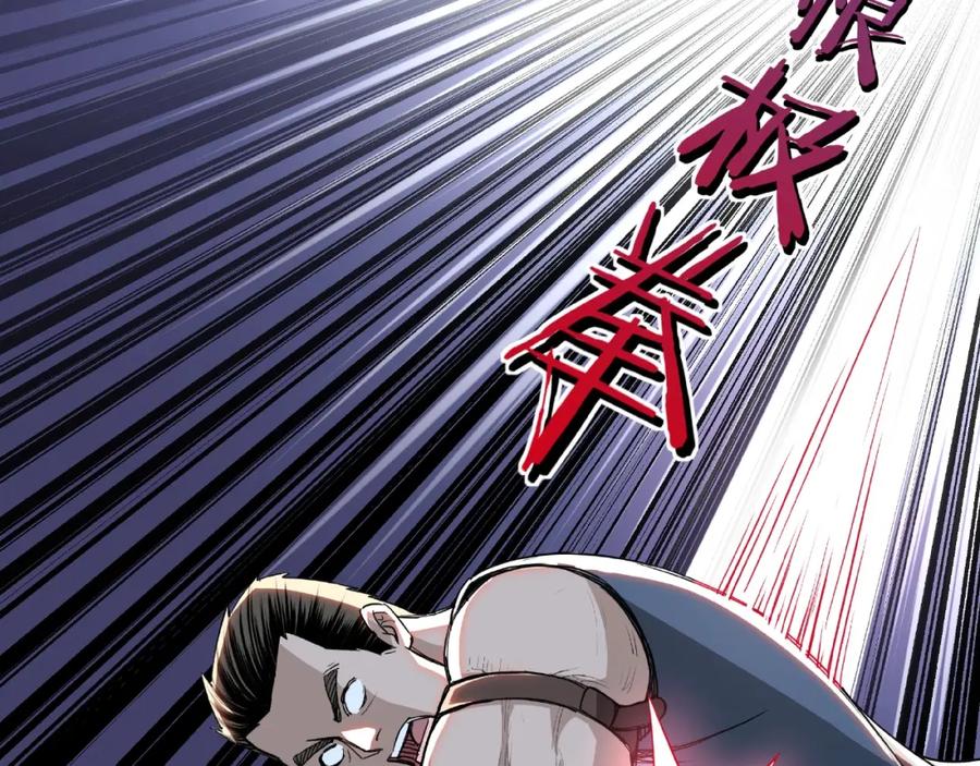 《最强反派系统》第22话 这是我应得的！ 第42页