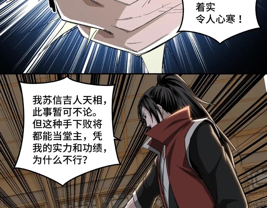 《最强反派系统》第22话 这是我应得的！ 第122页