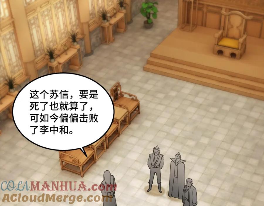 《最强反派系统》第22话 这是我应得的！ 第93页