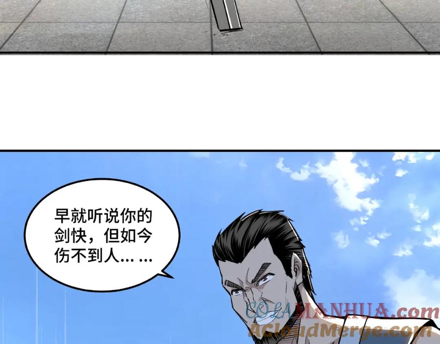 《最强反派系统》第22话 这是我应得的！ 第25页