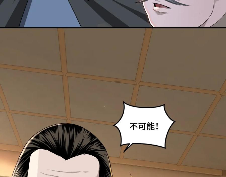 《最强反派系统》第22话 这是我应得的！ 第111页