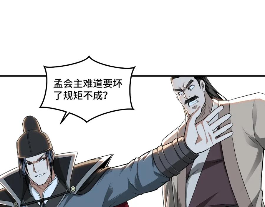 《最强反派系统》第22话 这是我应得的！ 第59页