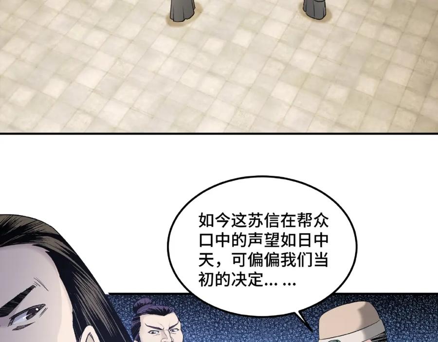 《最强反派系统》第22话 这是我应得的！ 第94页
