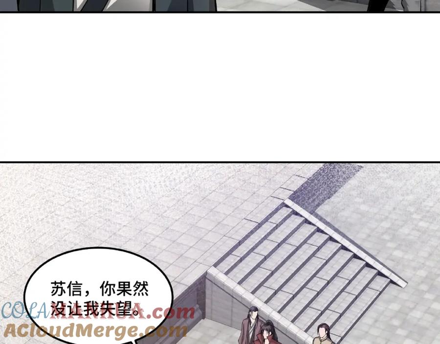《最强反派系统》第22话 这是我应得的！ 第81页