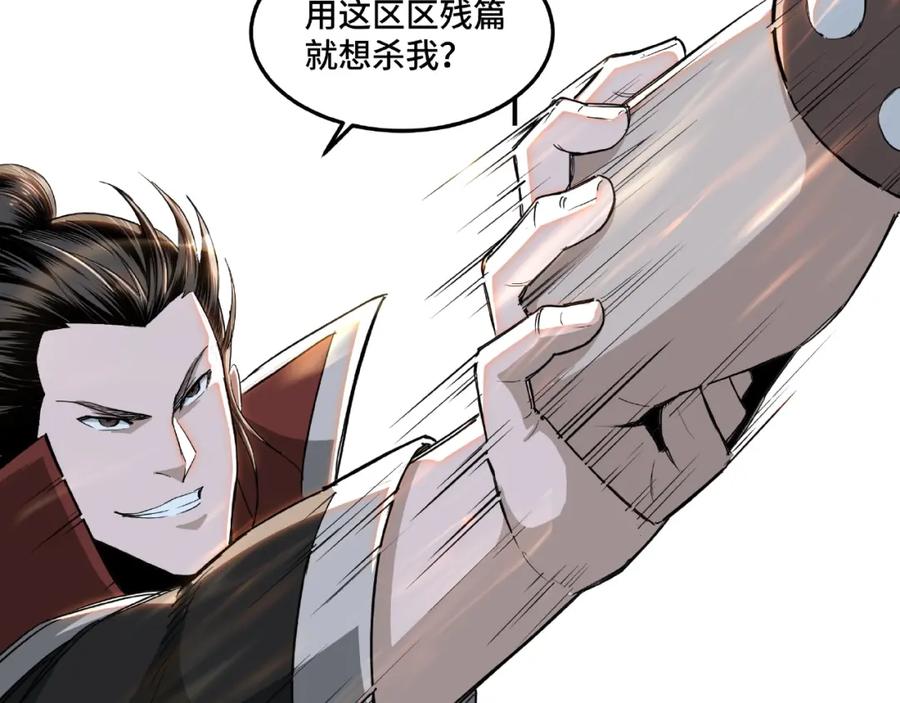 《最强反派系统》第22话 这是我应得的！ 第39页