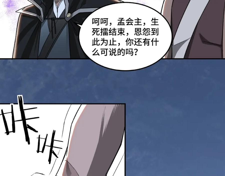 《最强反派系统》第22话 这是我应得的！ 第72页