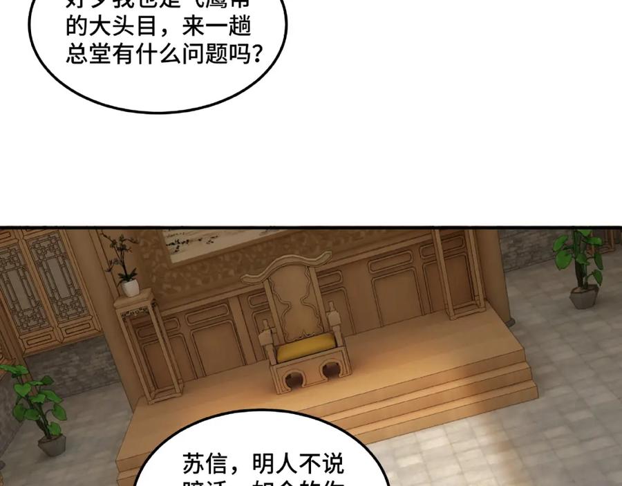《最强反派系统》第22话 这是我应得的！ 第102页