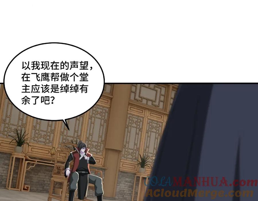 《最强反派系统》第22话 这是我应得的！ 第113页