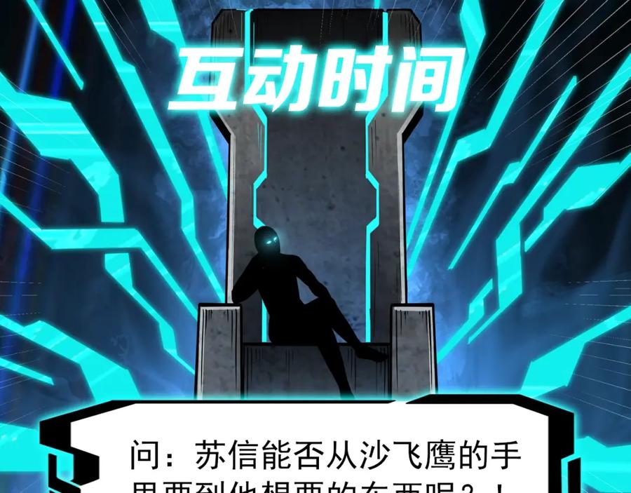 《最强反派系统》第22话 这是我应得的！ 第130页