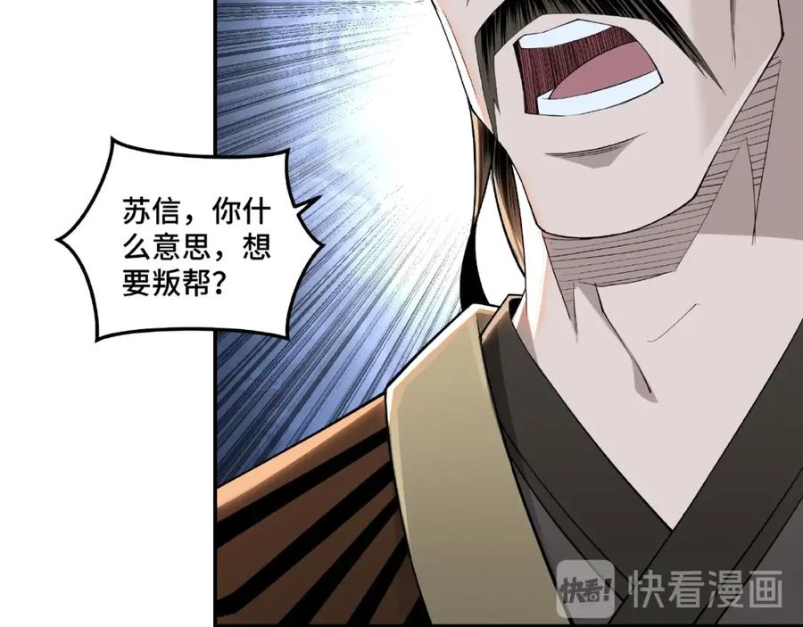 《最强反派系统》第22话 这是我应得的！ 第116页
