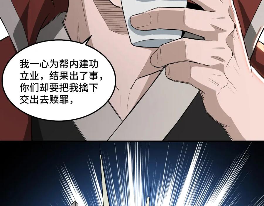 《最强反派系统》第22话 这是我应得的！ 第120页