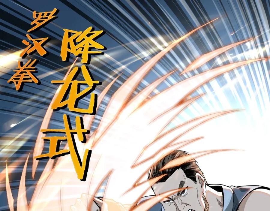 《最强反派系统》第22话 这是我应得的！ 第32页